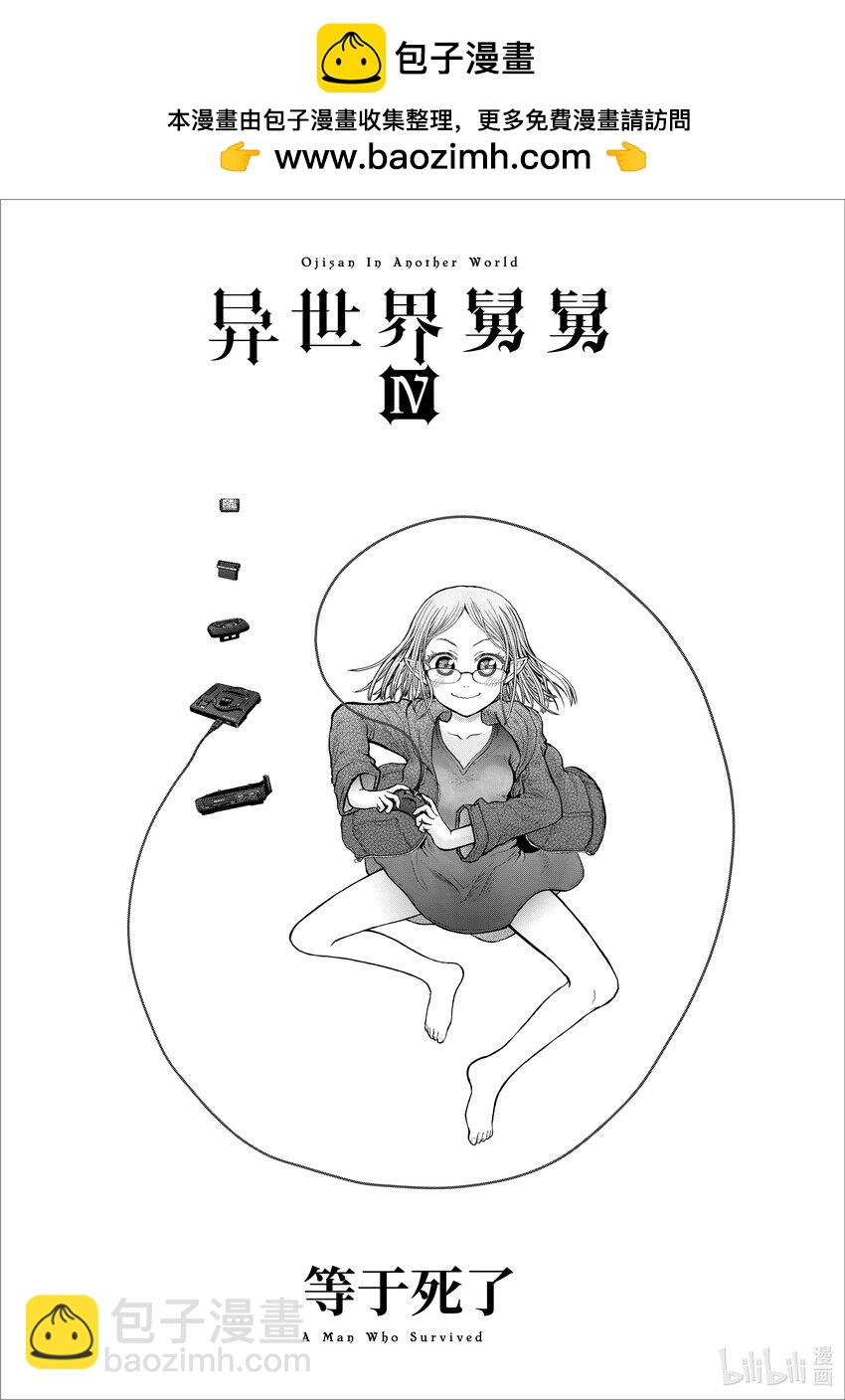 《异世界舅舅》19 第19话 第2页