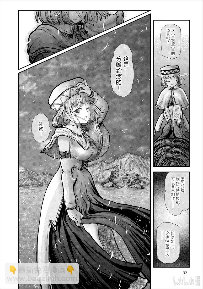 《异世界舅舅》19 第19话 第33页