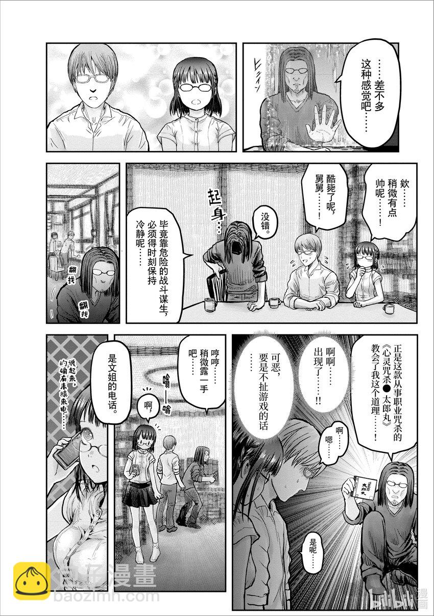 《异世界舅舅》19 第19话 第37页