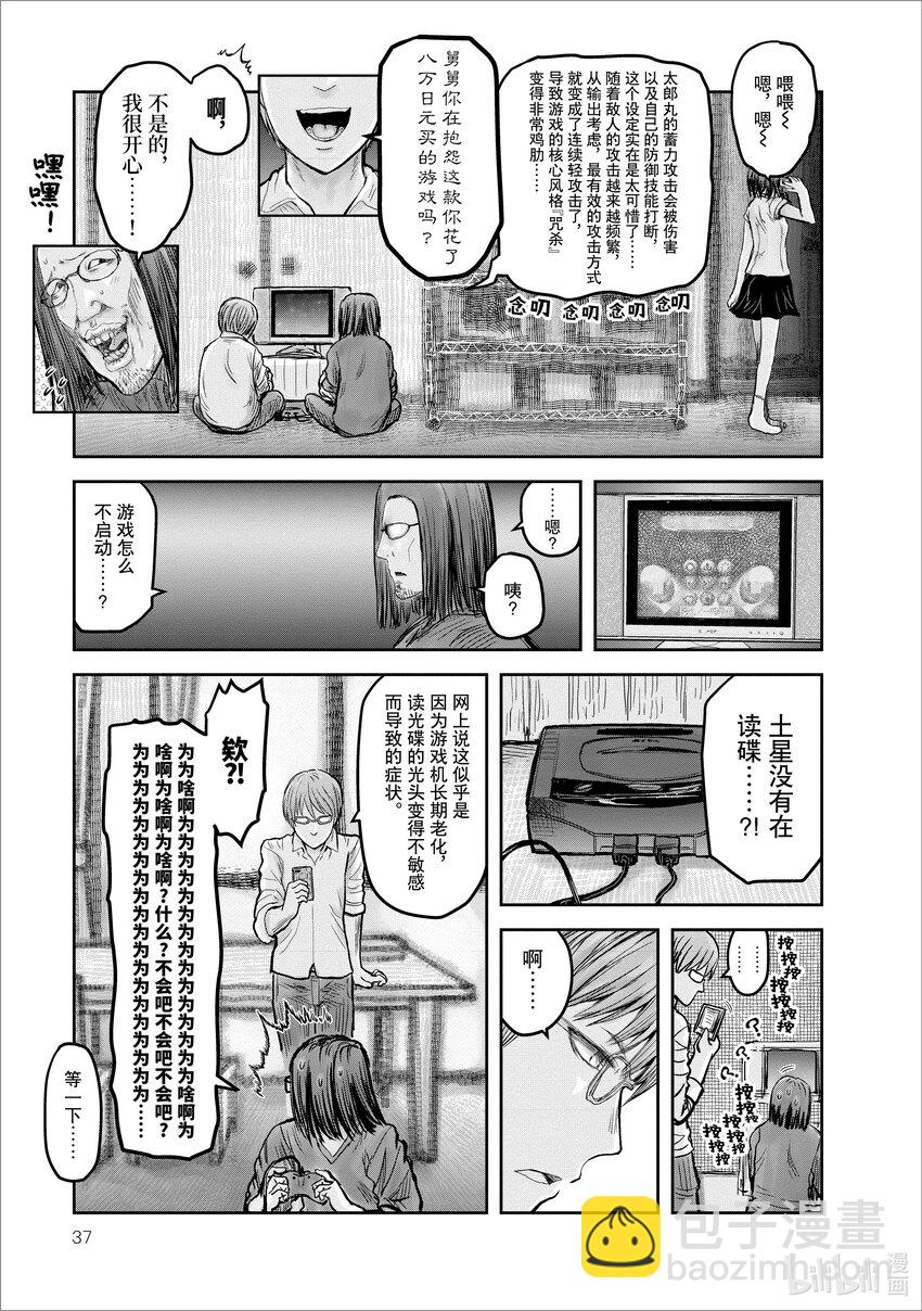 《异世界舅舅》19 第19话 第38页