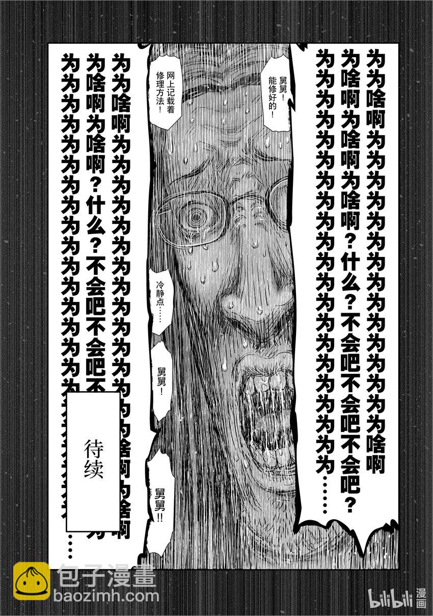 《异世界舅舅》19 第19话 第39页