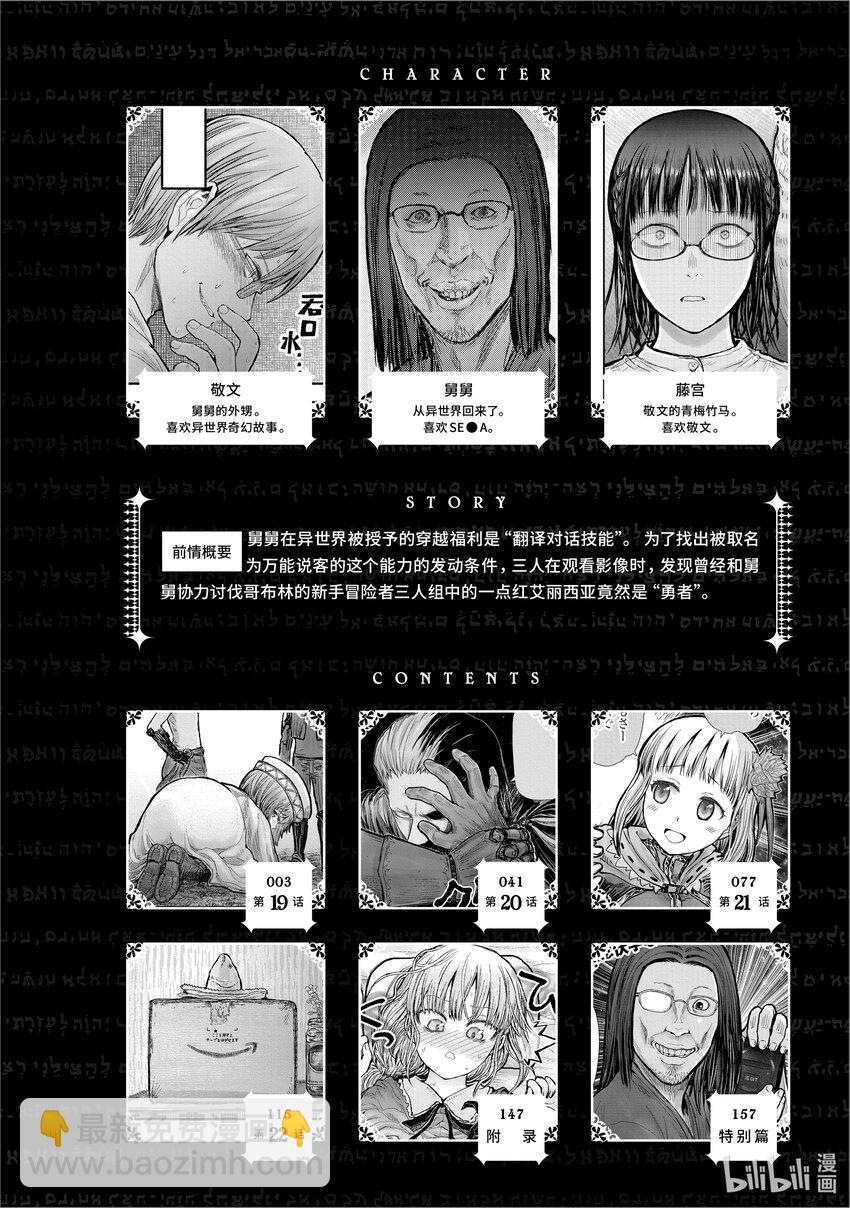 《异世界舅舅》19 第19话 第3页