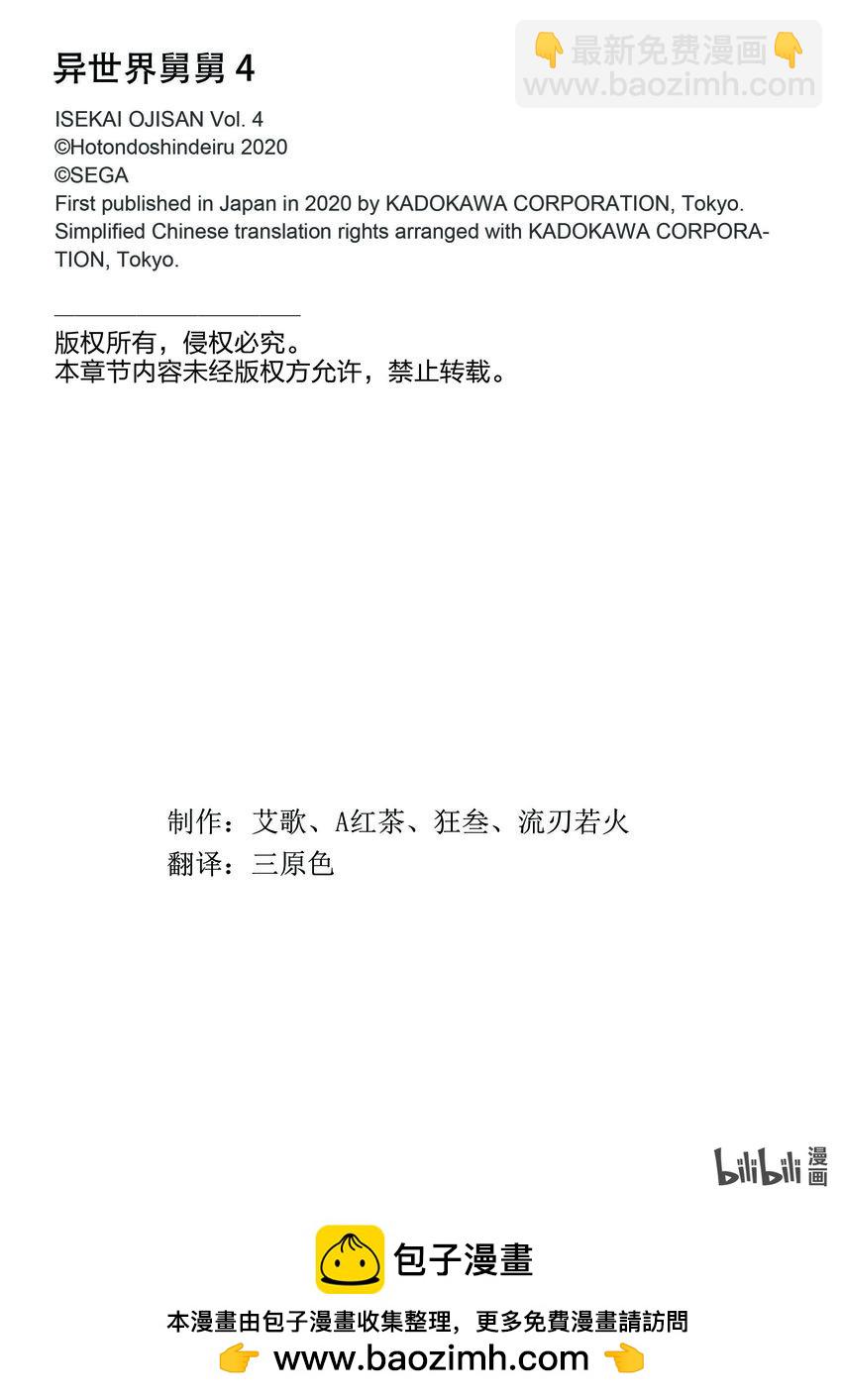 《异世界舅舅》19 第19话 第43页