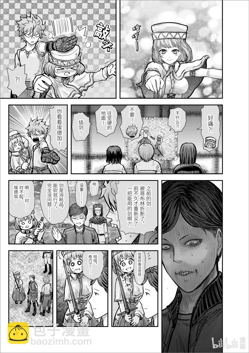 《异世界舅舅》19 第19话 第4页