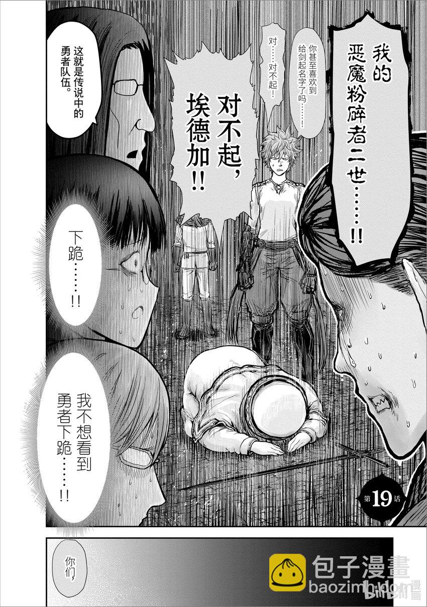 《异世界舅舅》19 第19话 第5页