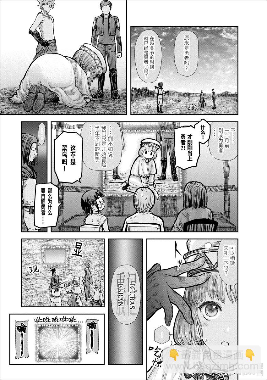 《异世界舅舅》19 第19话 第6页