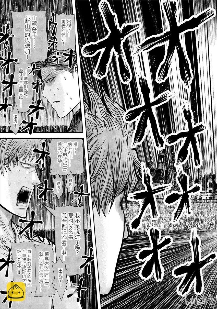 《异世界舅舅》19 第19话 第8页