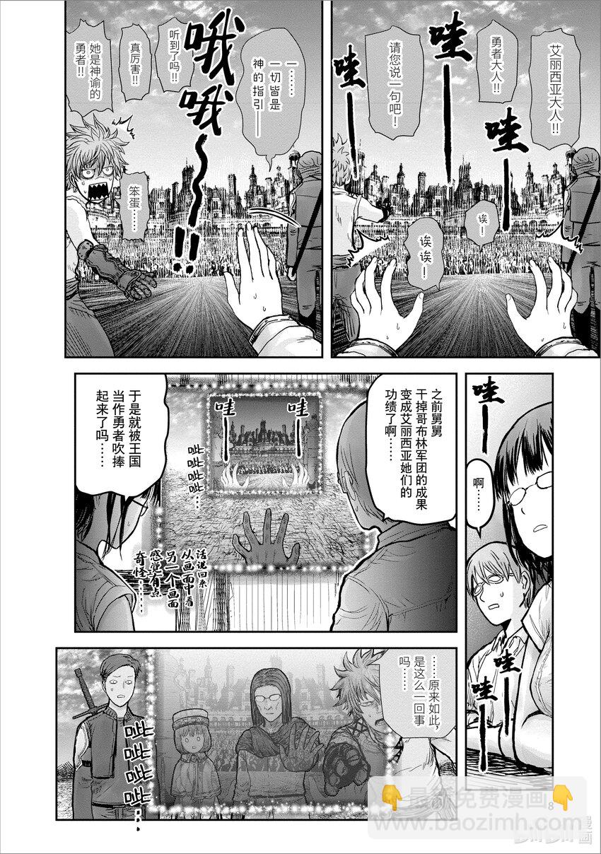 《异世界舅舅》19 第19话 第9页
