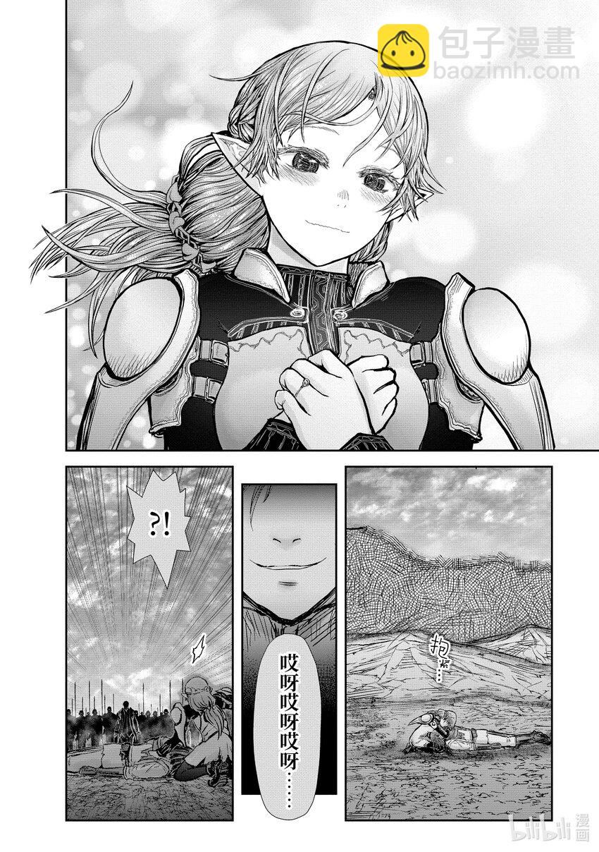 《异世界舅舅》23 第23话 第13页