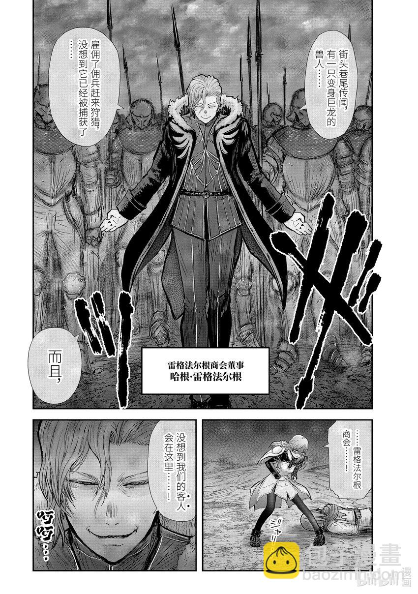 《异世界舅舅》23 第23话 第14页
