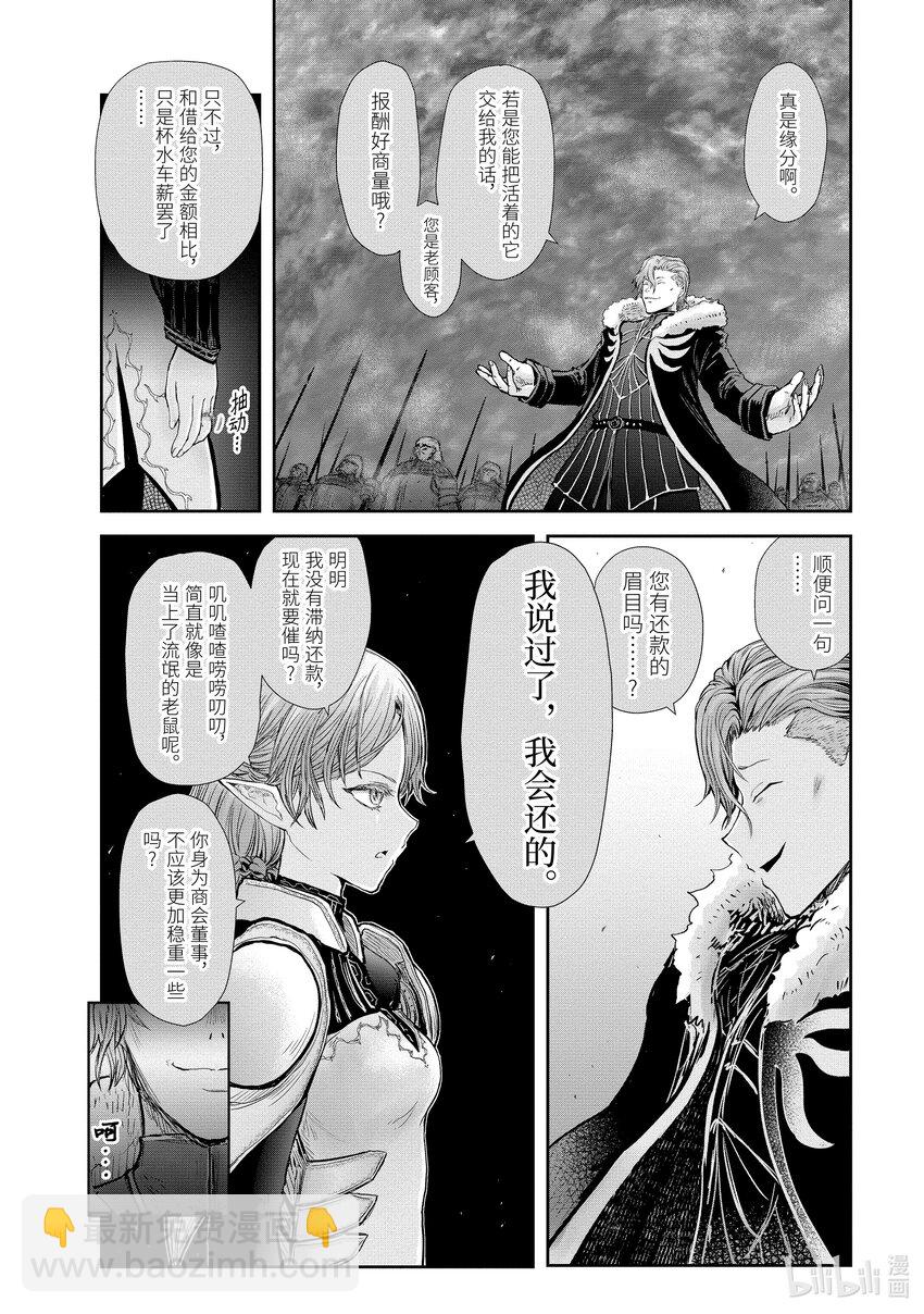 《异世界舅舅》23 第23话 第15页