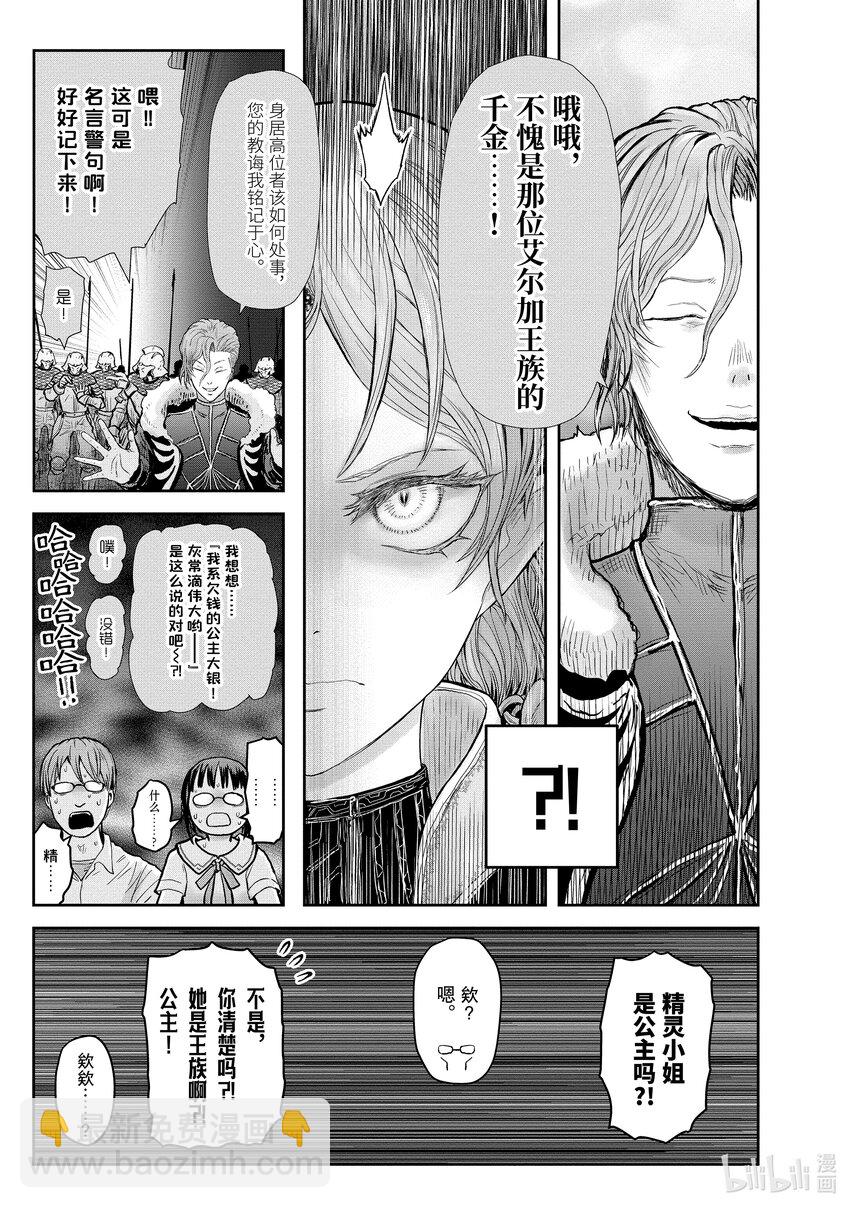 《异世界舅舅》23 第23话 第16页