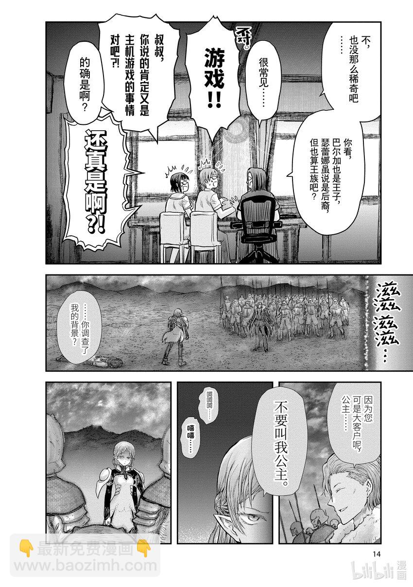 《异世界舅舅》23 第23话 第17页