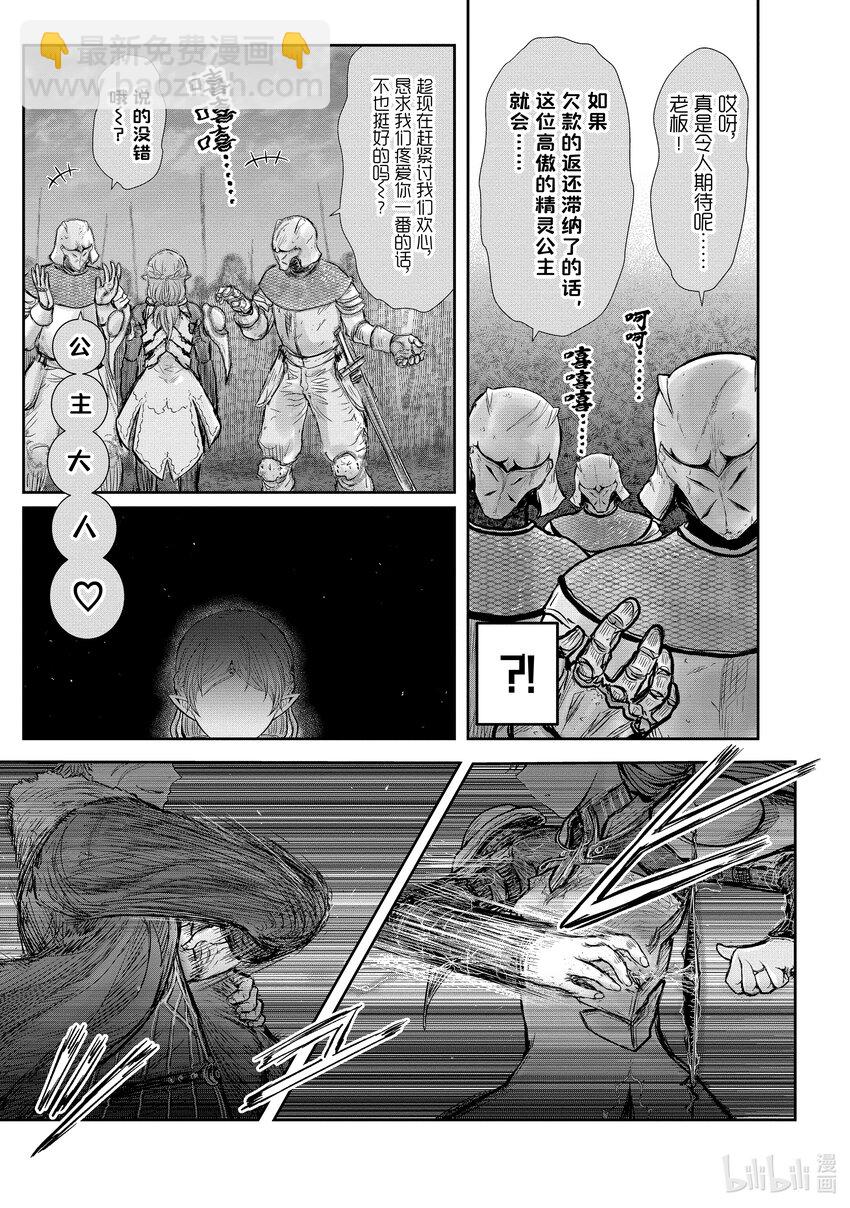 《异世界舅舅》23 第23话 第18页
