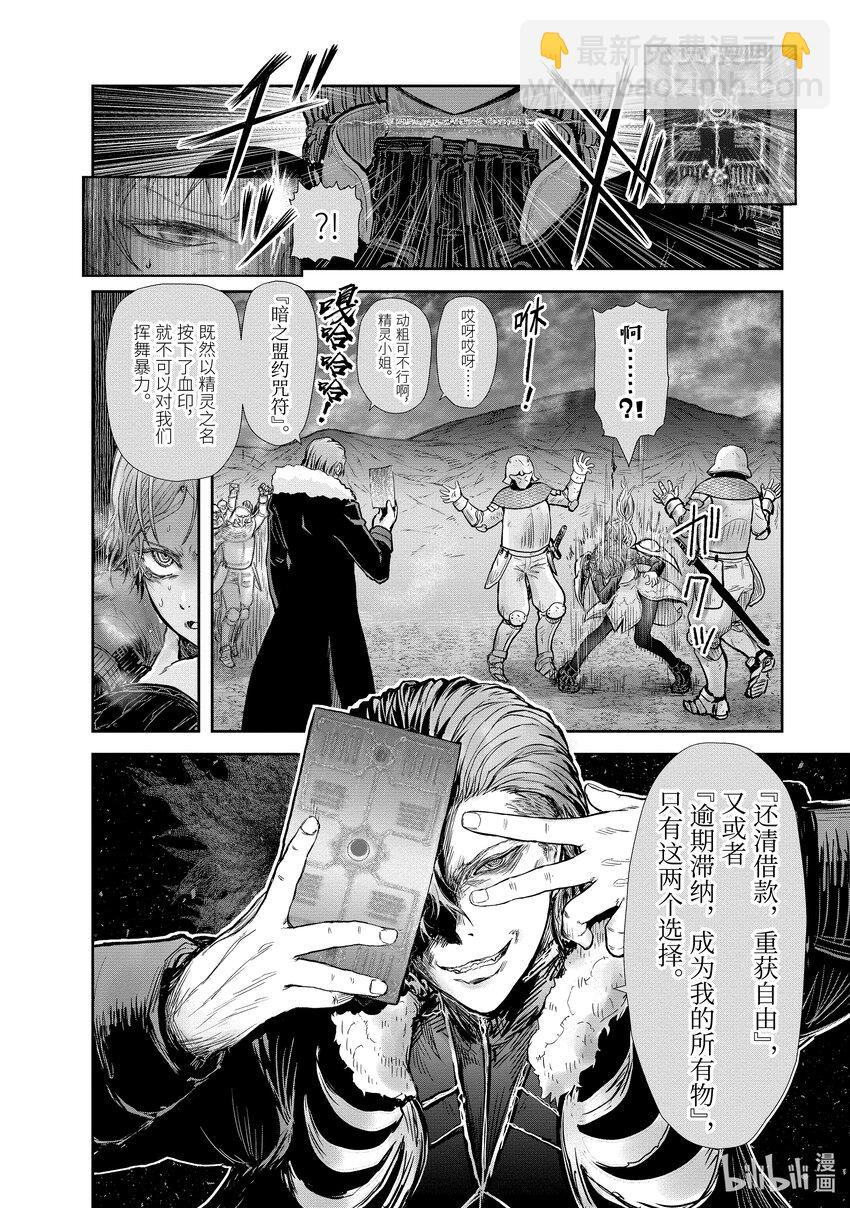 《异世界舅舅》23 第23话 第19页