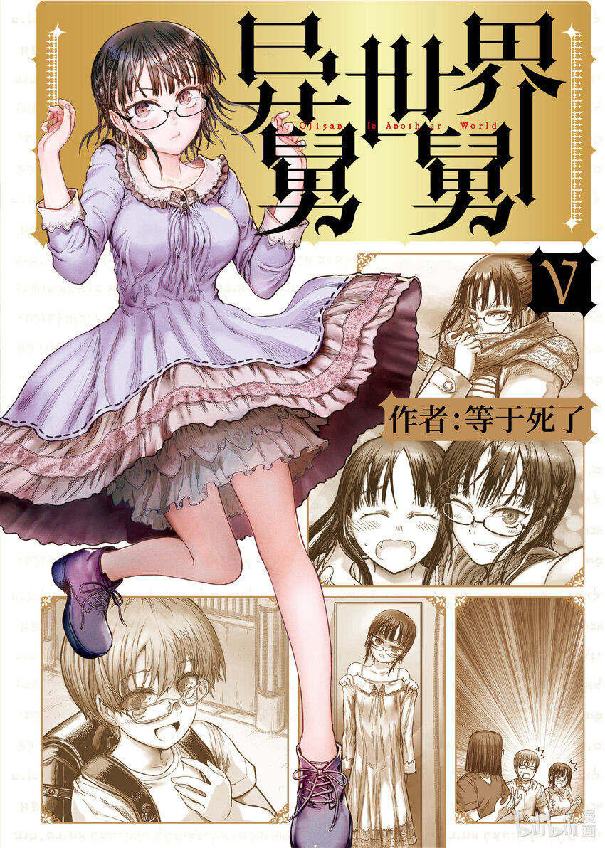 《异世界舅舅》23 第23话 第1页