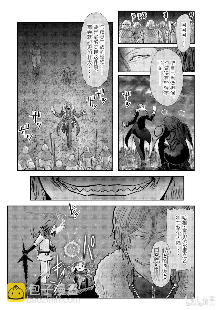 《异世界舅舅》23 第23话 第20页