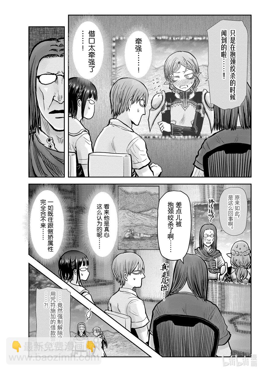 《异世界舅舅》23 第23话 第23页