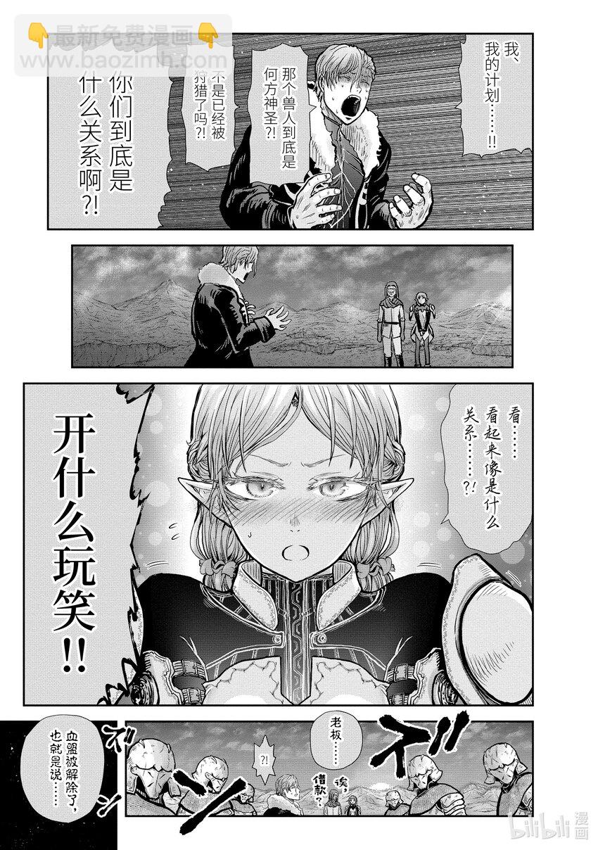 《异世界舅舅》23 第23话 第24页