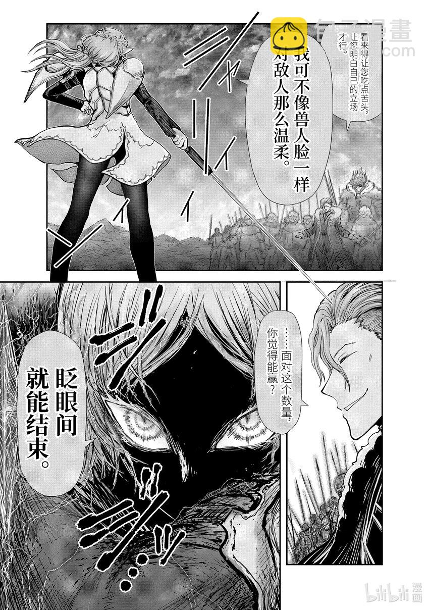 《异世界舅舅》23 第23话 第26页