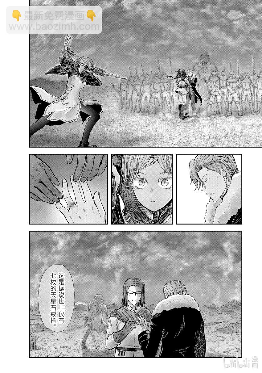 《异世界舅舅》23 第23话 第27页