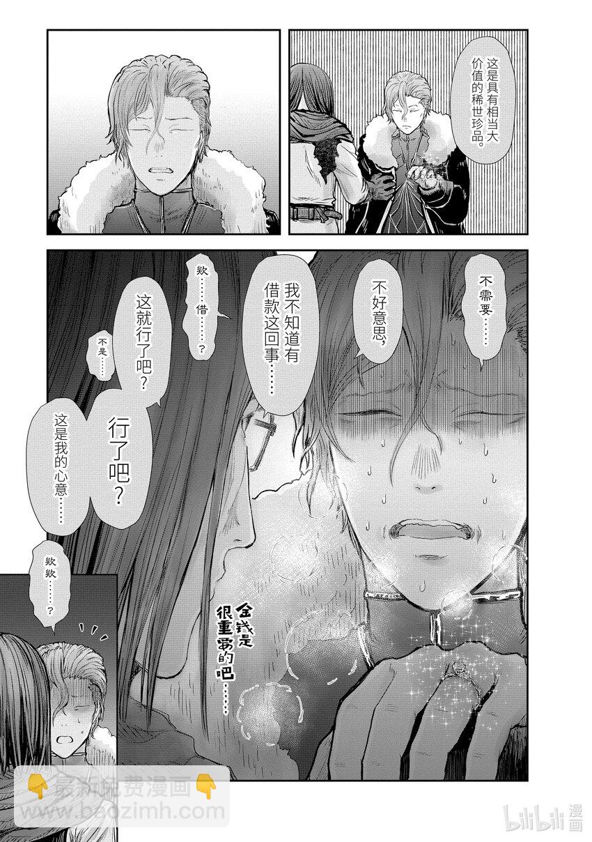 《异世界舅舅》23 第23话 第28页