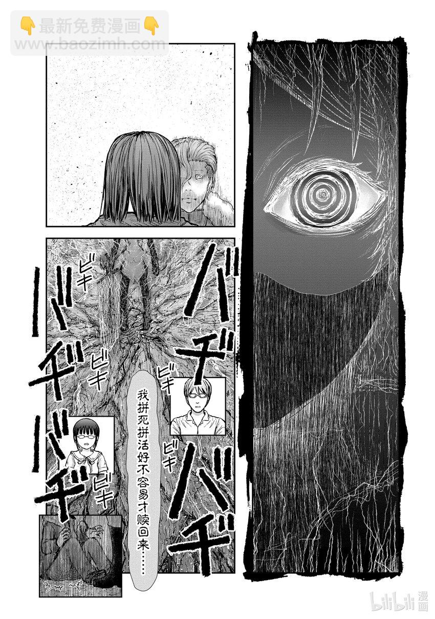 《异世界舅舅》23 第23话 第29页