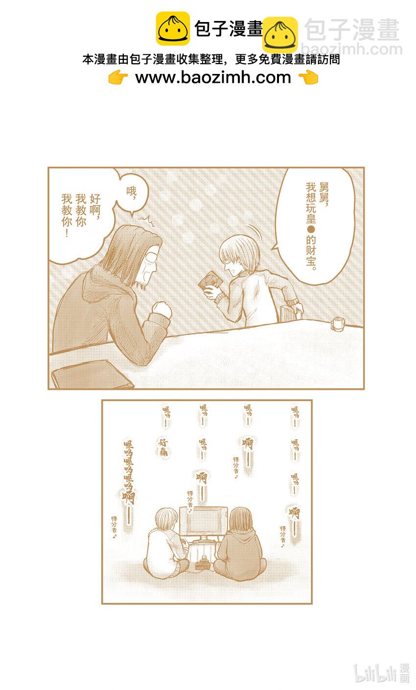 《异世界舅舅》23 第23话 第2页