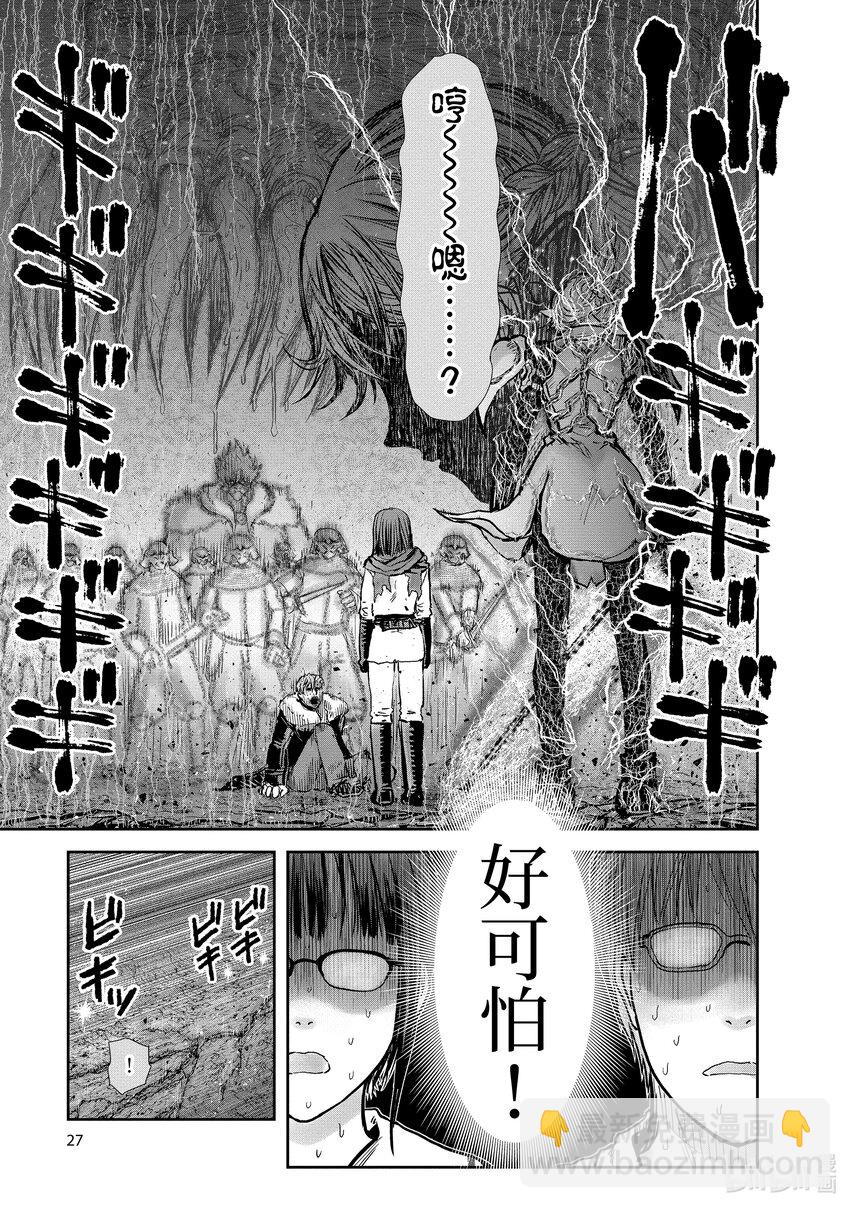 《异世界舅舅》23 第23话 第30页