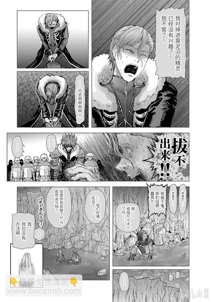 《异世界舅舅》23 第23话 第32页