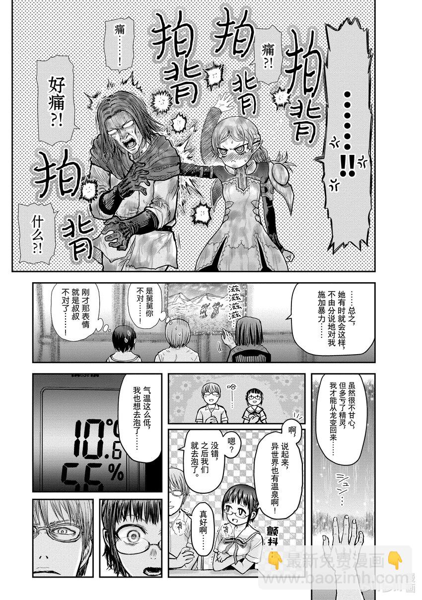 《异世界舅舅》23 第23话 第38页
