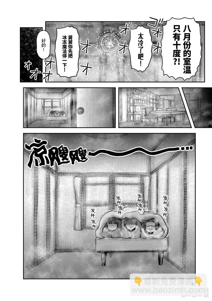 《异世界舅舅》23 第23话 第39页