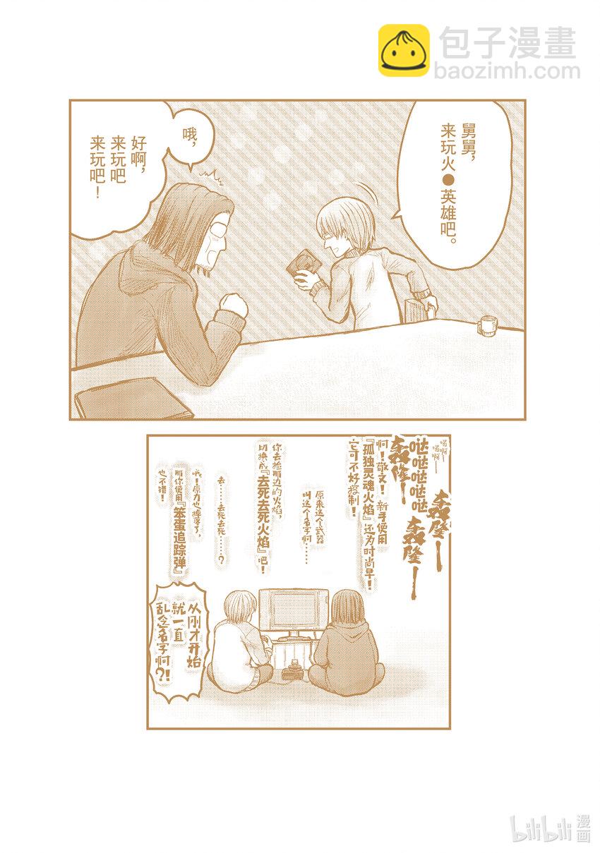 《异世界舅舅》23 第23话 第3页