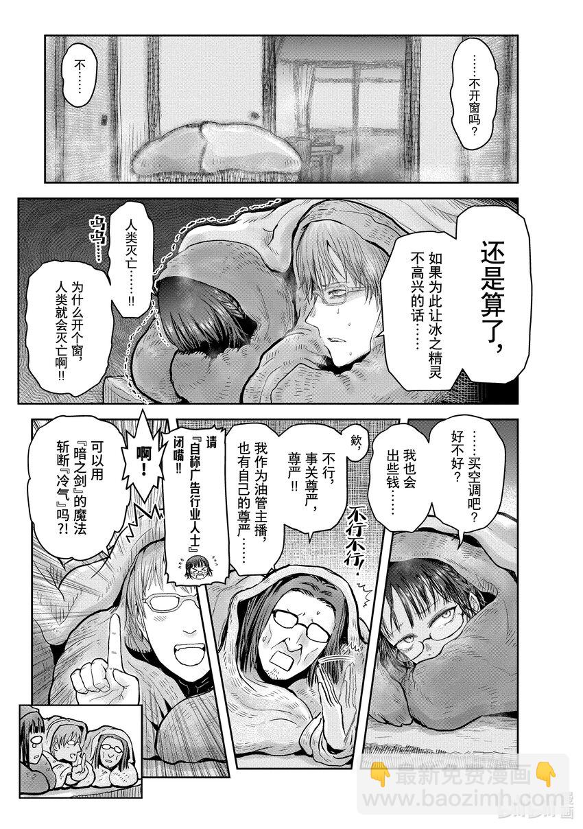 《异世界舅舅》23 第23话 第40页