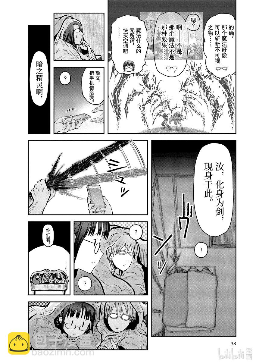 《异世界舅舅》23 第23话 第41页