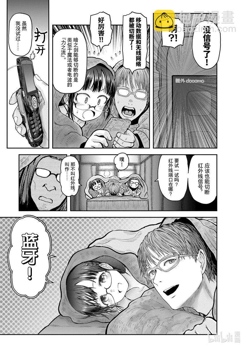 《异世界舅舅》23 第23话 第42页