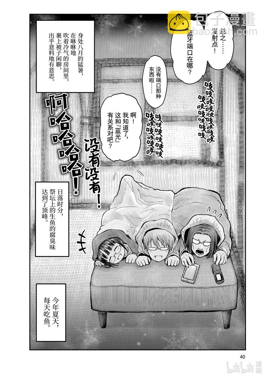 《异世界舅舅》23 第23话 第43页