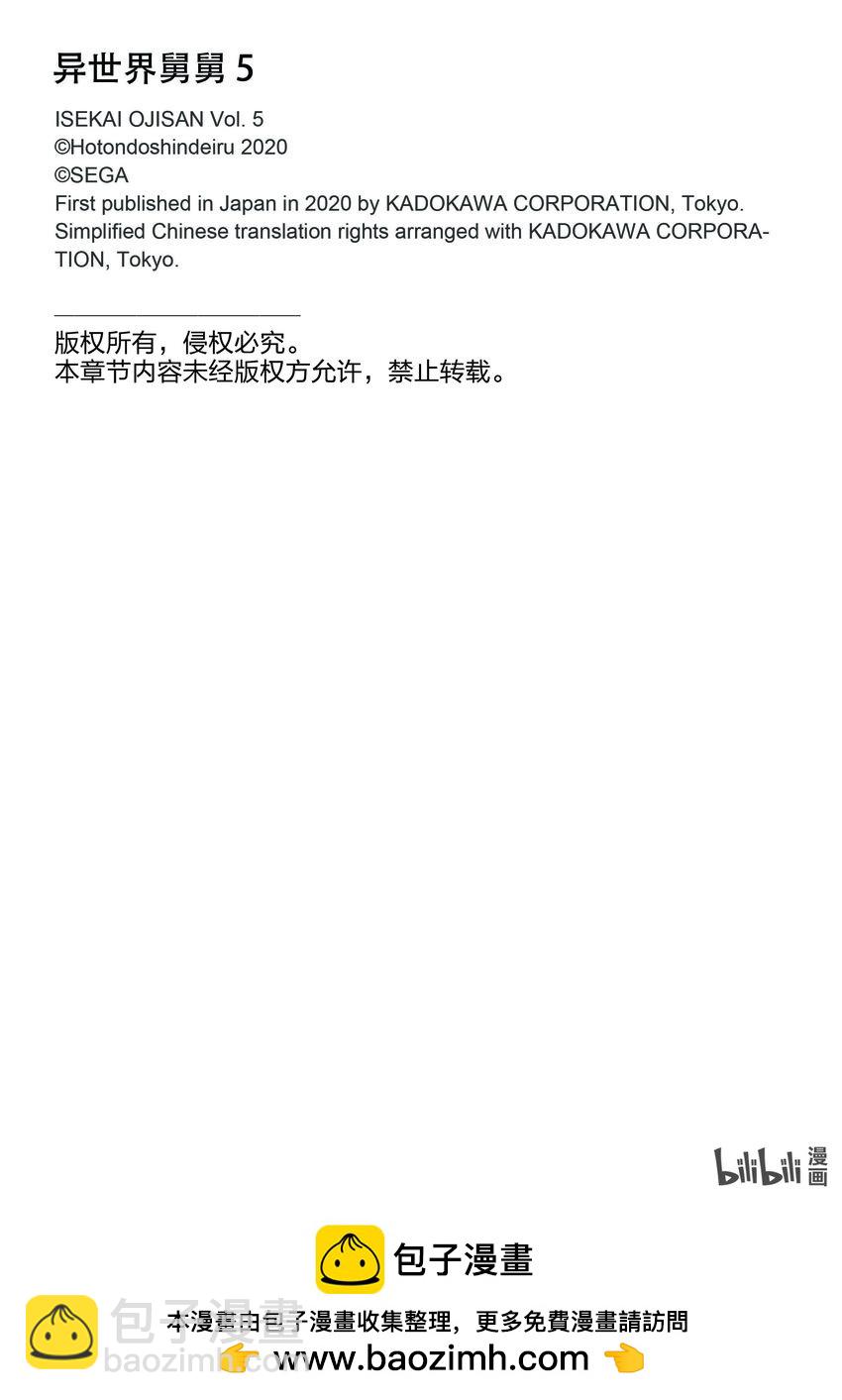 《异世界舅舅》23 第23话 第47页