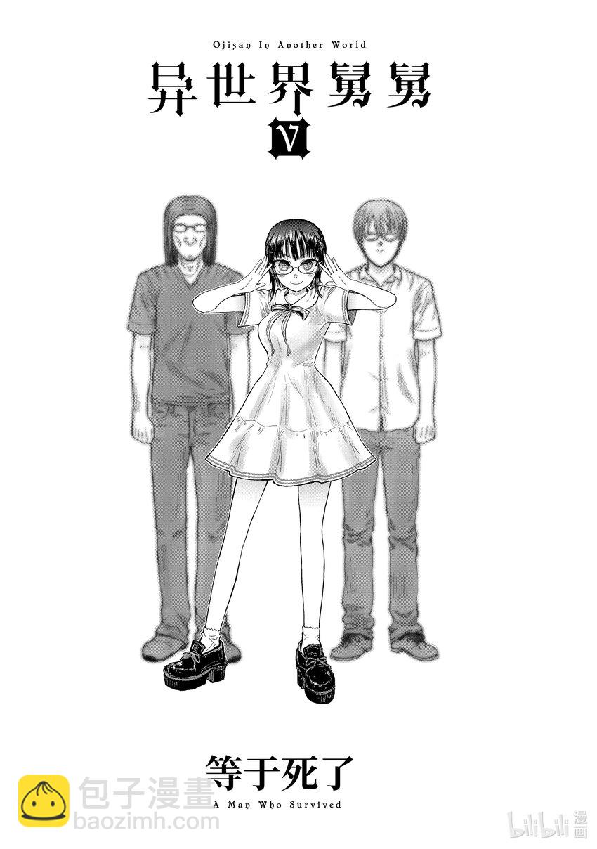 《异世界舅舅》23 第23话 第4页