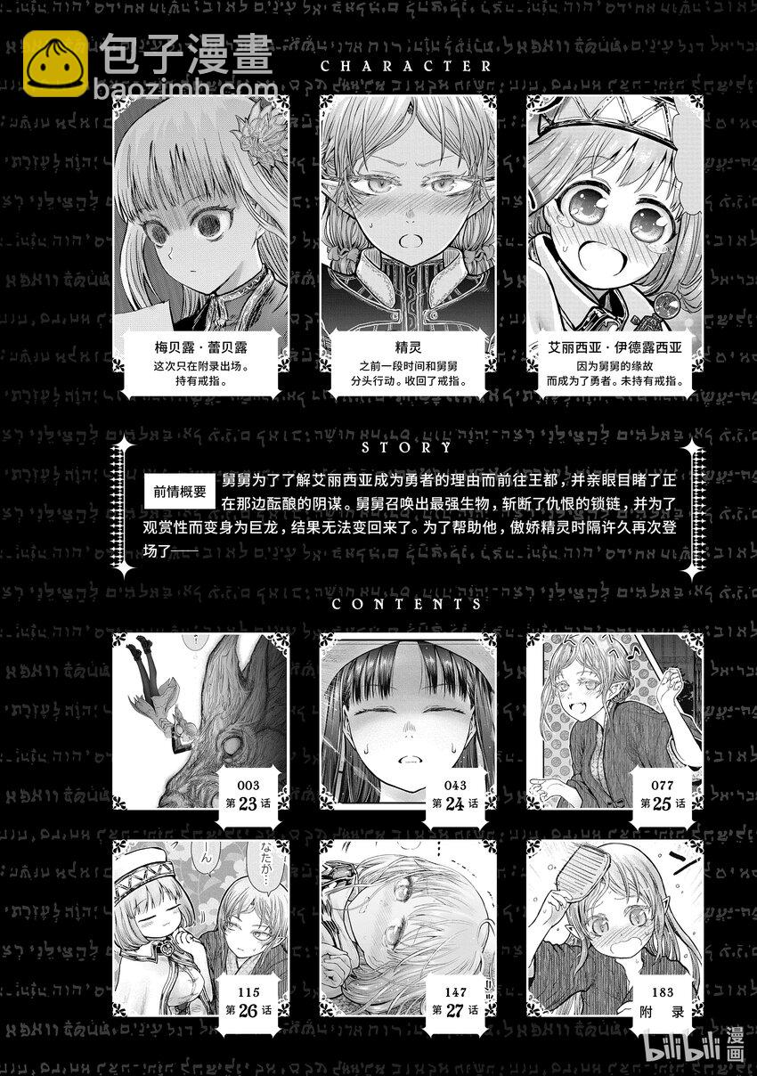《异世界舅舅》23 第23话 第5页