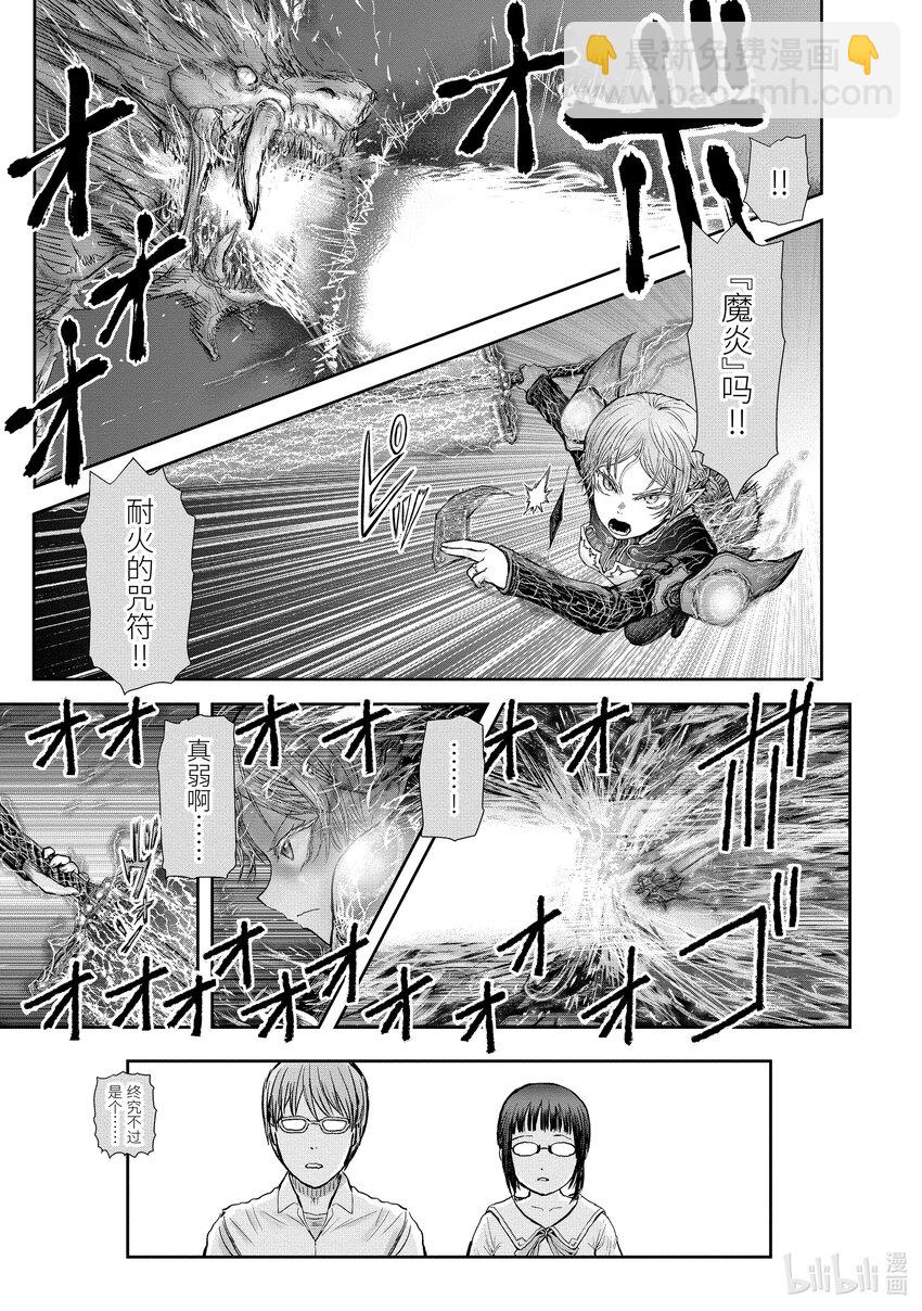 《异世界舅舅》23 第23话 第6页