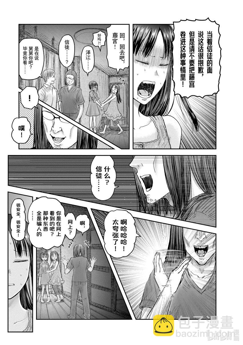 《异世界舅舅》24 第24话 第11页