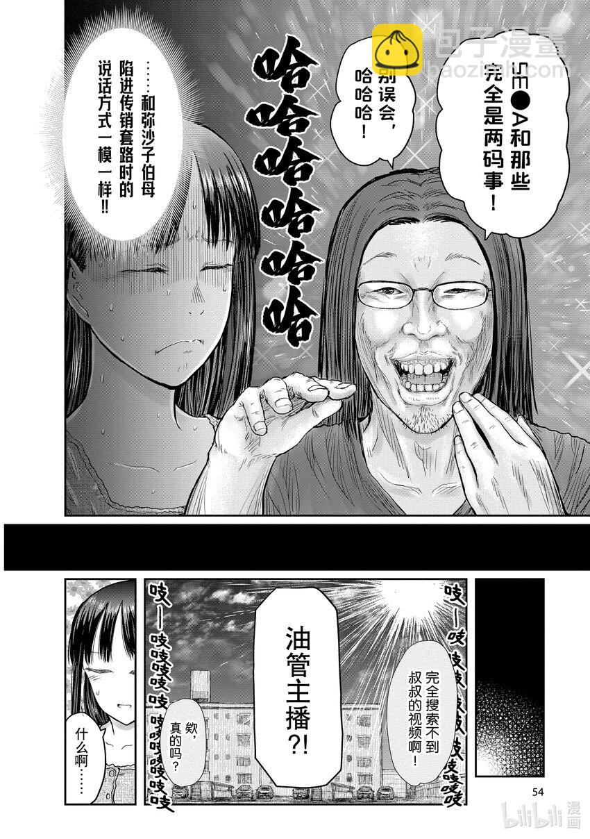 《异世界舅舅》24 第24话 第12页