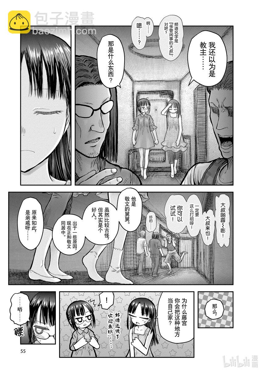 《异世界舅舅》24 第24话 第13页