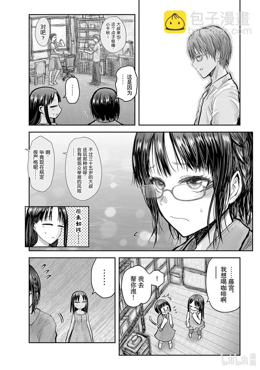 《异世界舅舅》24 第24话 第14页