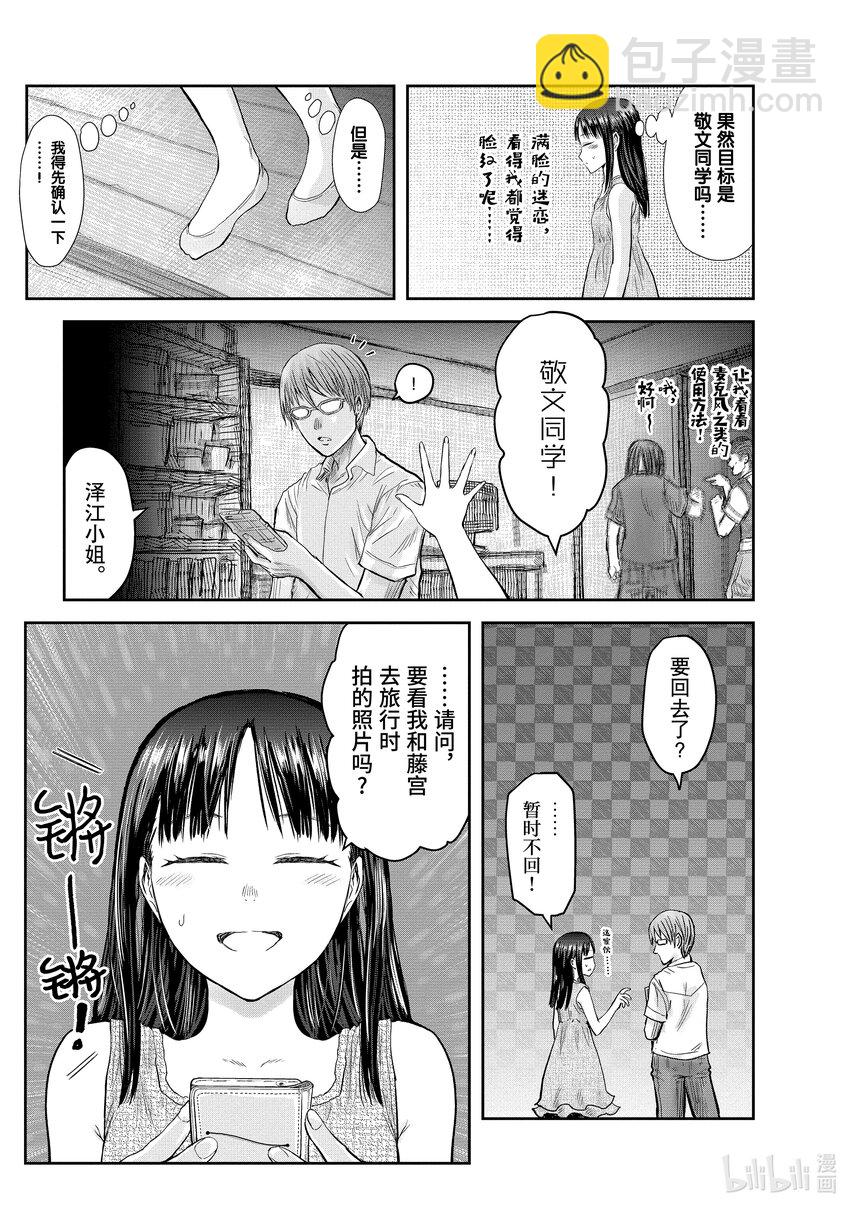 《异世界舅舅》24 第24话 第15页