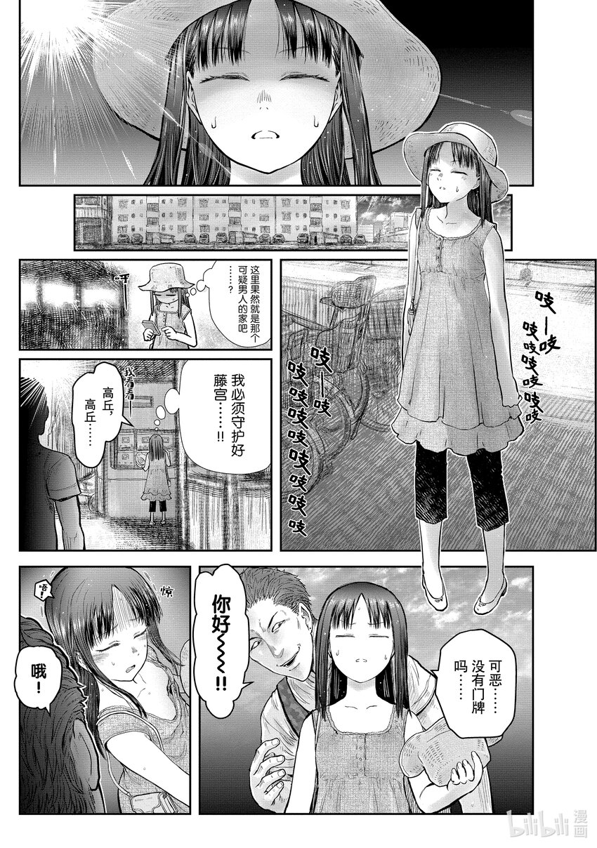 《异世界舅舅》24 第24话 第1页