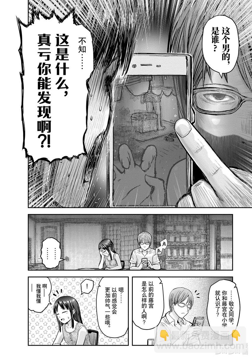 《异世界舅舅》24 第24话 第20页
