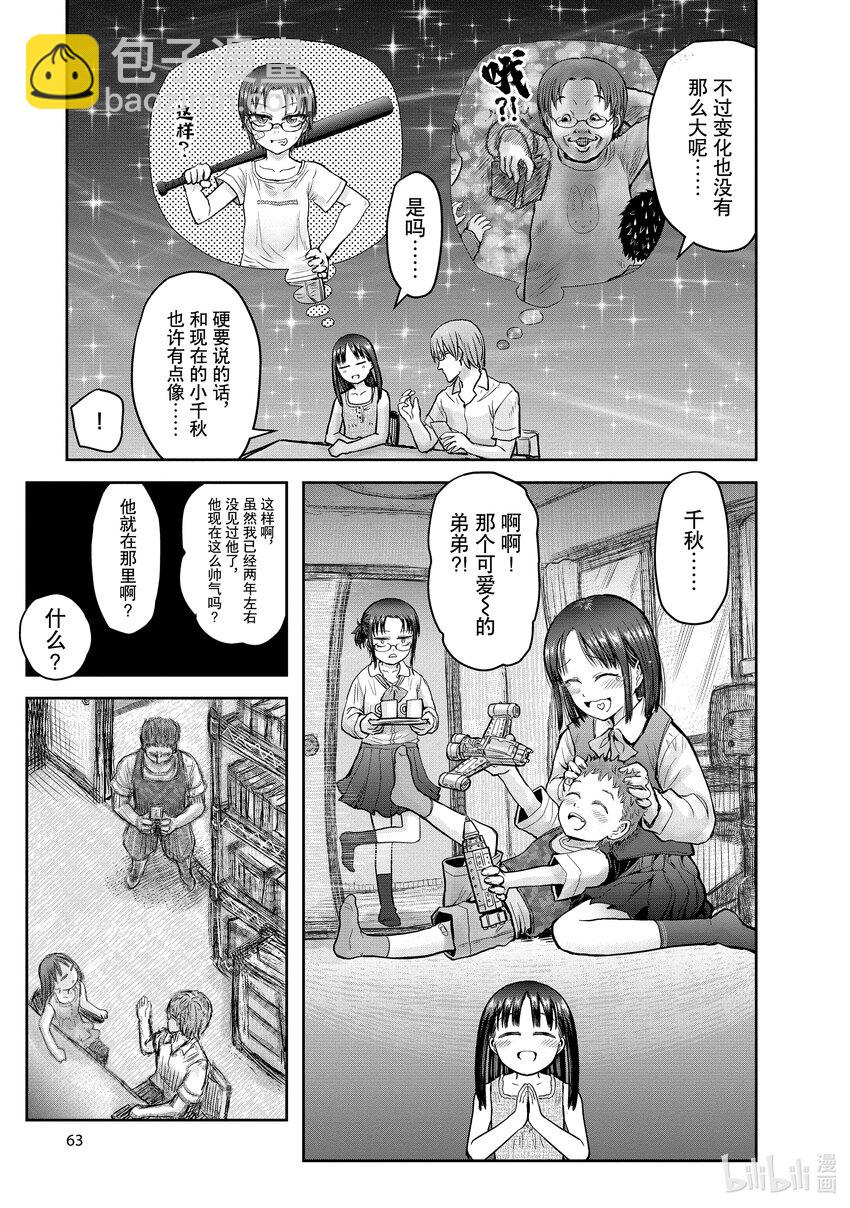《异世界舅舅》24 第24话 第21页
