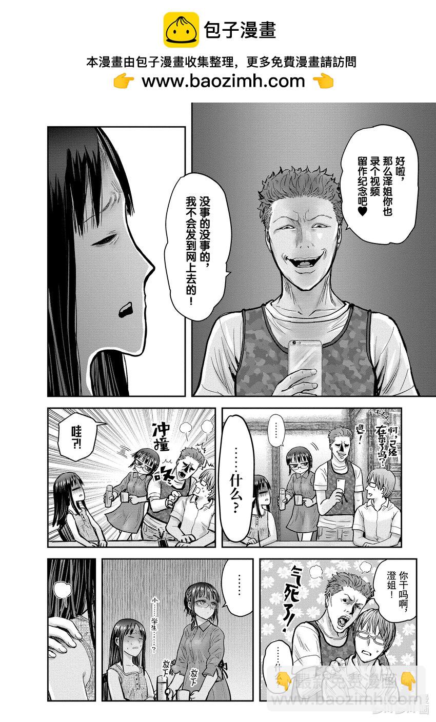 《异世界舅舅》24 第24话 第22页